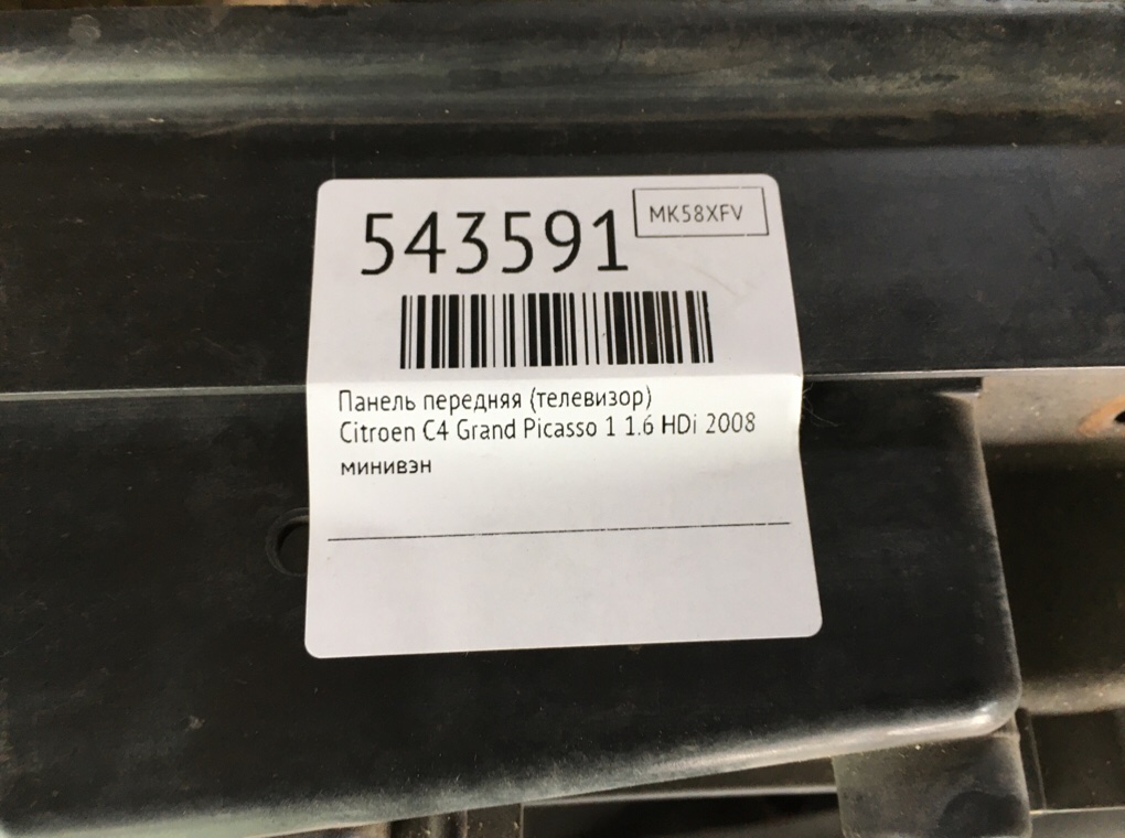 Панель передняя (телевизор) для Citroen C4 Grand Picasso, 2008 г. 1.6 HDi дизель б/у — фото 7