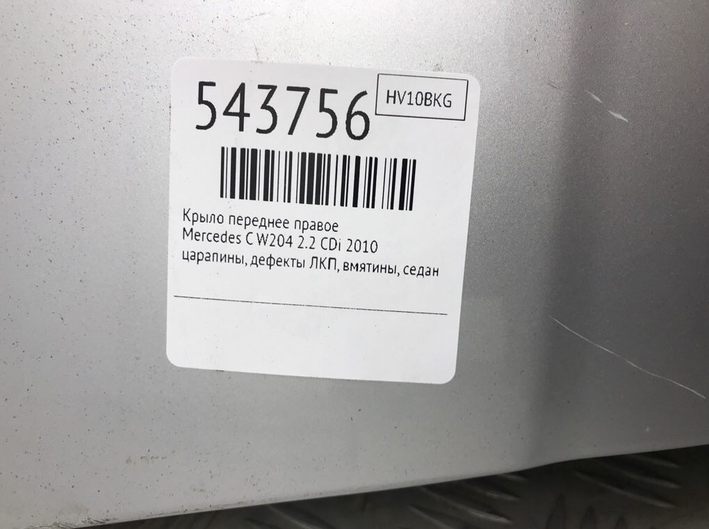 Крыло переднее правое для Mercedes C W204, 2010 г. 2.2 CDi дизель б/у — фото 7