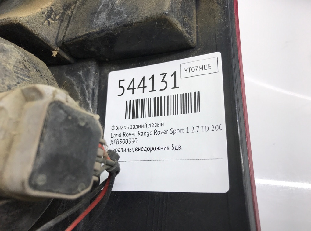 Фонарь задний левый для Land Rover Range Rover Sport, 2007 г. 2.7 TD дизель б/у — фото 6