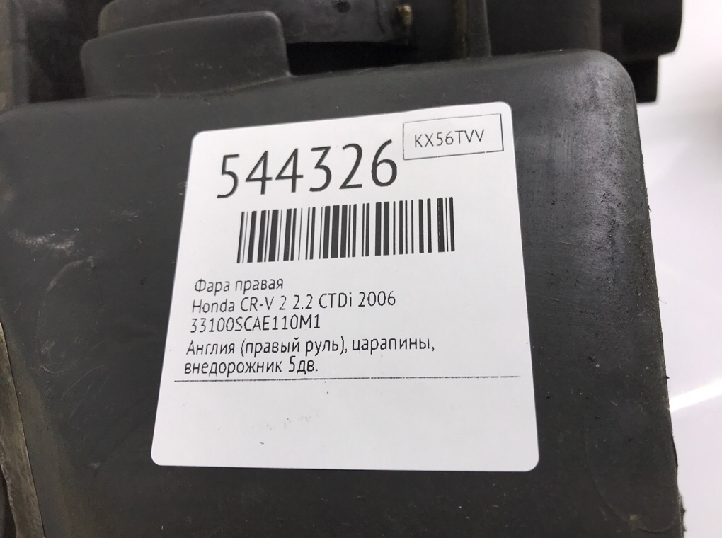 Фара правая для Honda CR-V, 2006 г. 2.2 CTDi дизель б/у — фото 6