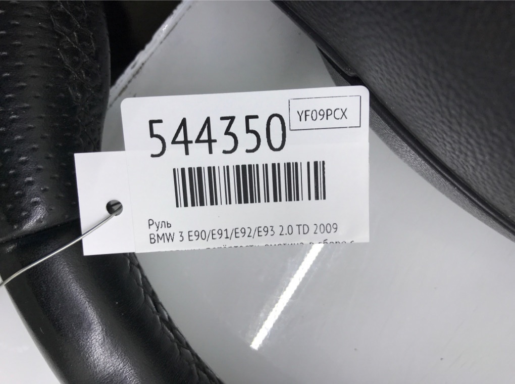 Руль для BMW 3 E90/E91/E92/E93, 2009 г. 2.0 TD дизель б/у — фото 9