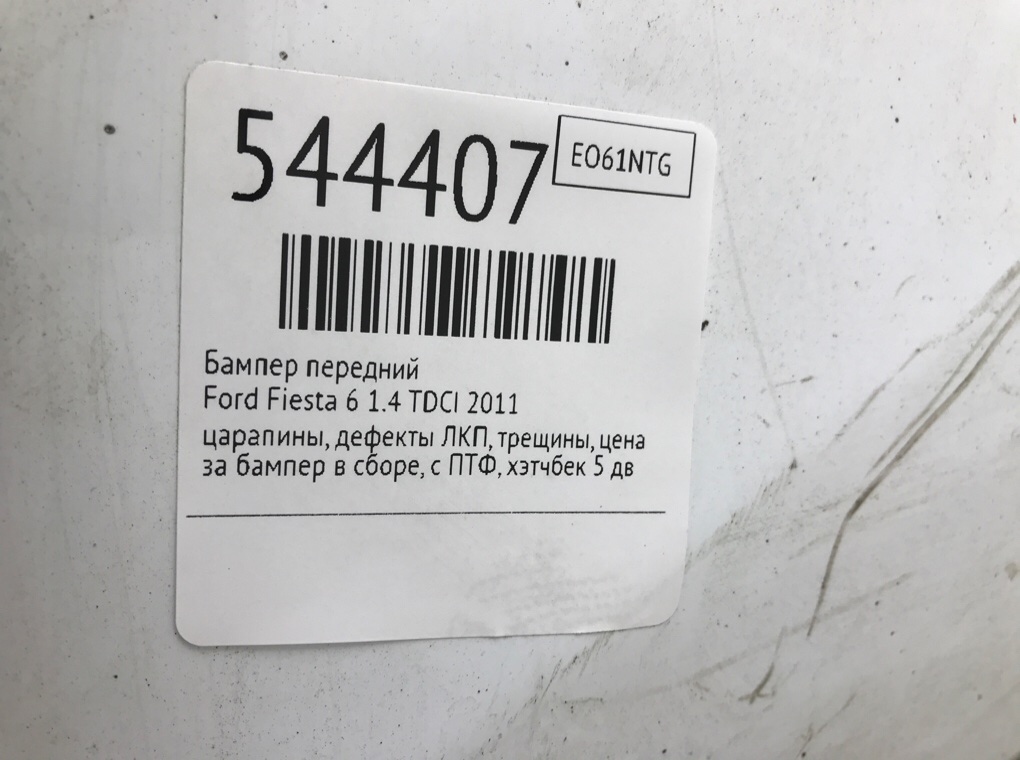 Бампер передний для Ford Fiesta, 2011 г. 1.4 TDCI дизель б/у — фото 10