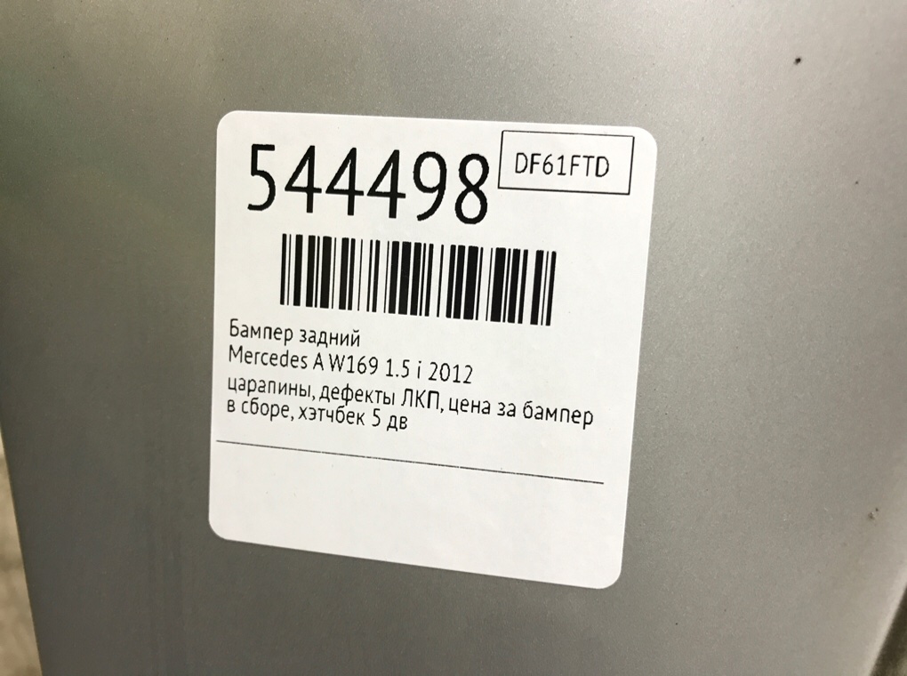 Бампер задний для Mercedes A W169, 2012 г. 1.5 i бензин б/у — фото 10
