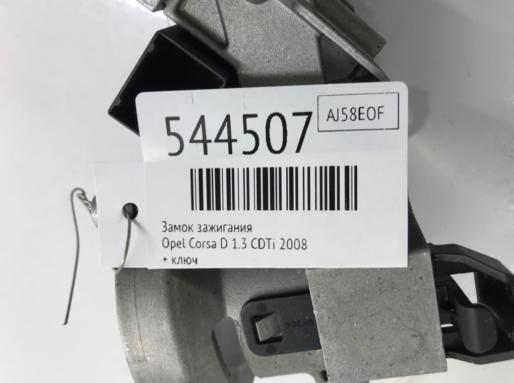 Замок зажигания для Opel Corsa, 2008 г. 1.3 CDTi дизель б/у — фото 6