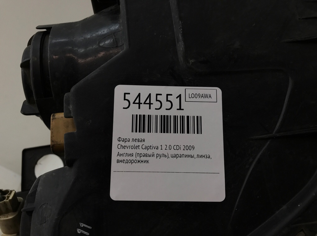 Фара левая для Chevrolet Captiva, 2009 г. 2.0 CDi дизель б/у — фото 8