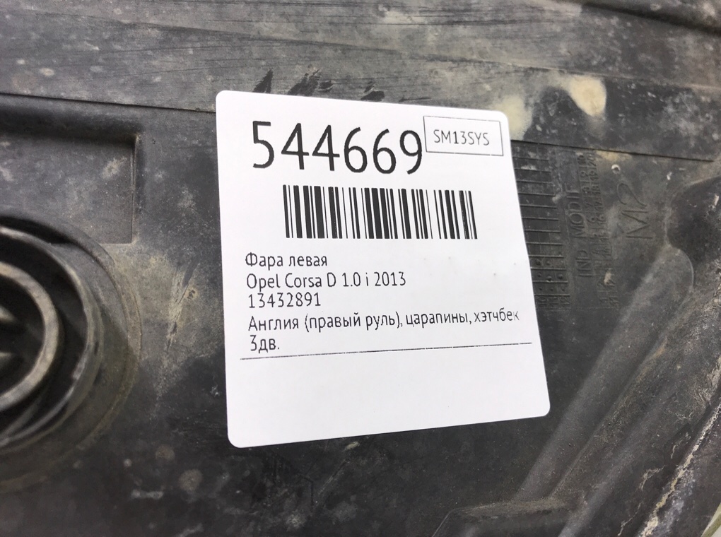 Фара левая для Opel Corsa, 2013 г. 1.0 i бензин б/у — фото 6
