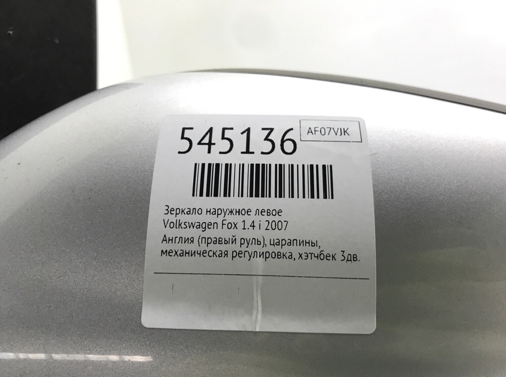 Зеркало наружное левое для Volkswagen Fox, 2007 г. 1.4 i бензин б/у — фото 6