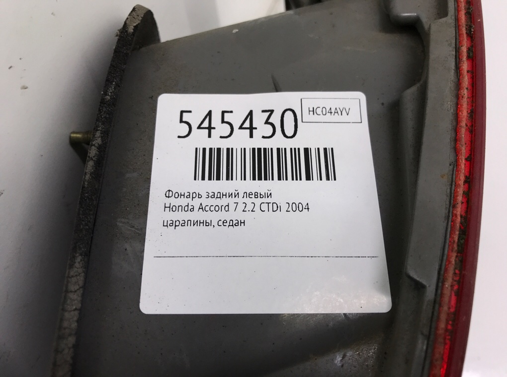 Фонарь задний левый для Honda Accord, 2004 г. 2.2 CTDi дизель б/у — фото 6