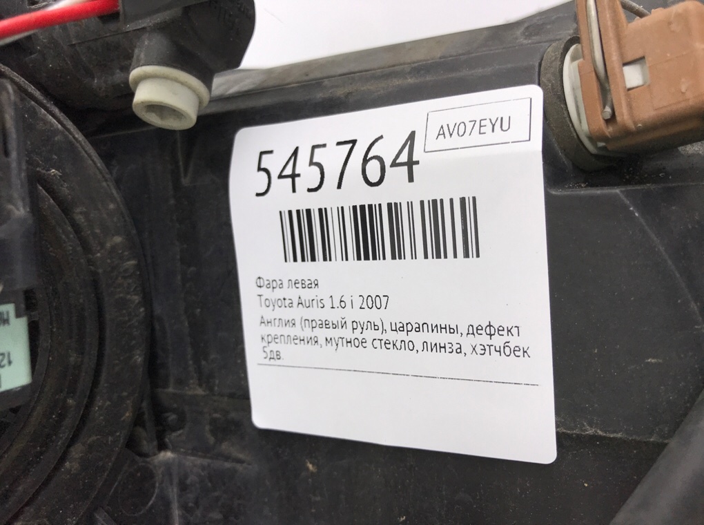 Фара левая для Toyota Auris, 2007 г. 1.6 i бензин б/у — фото 6