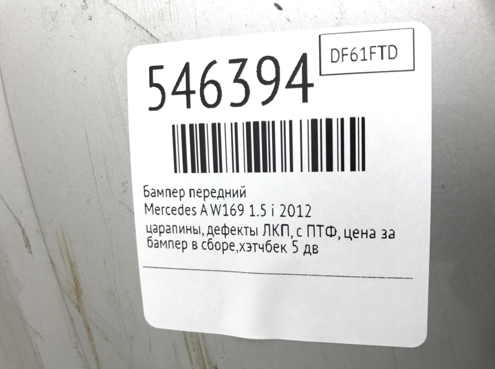 Бампер передний для Mercedes A W169, 2012 г. 1.5 i бензин б/у — фото 9