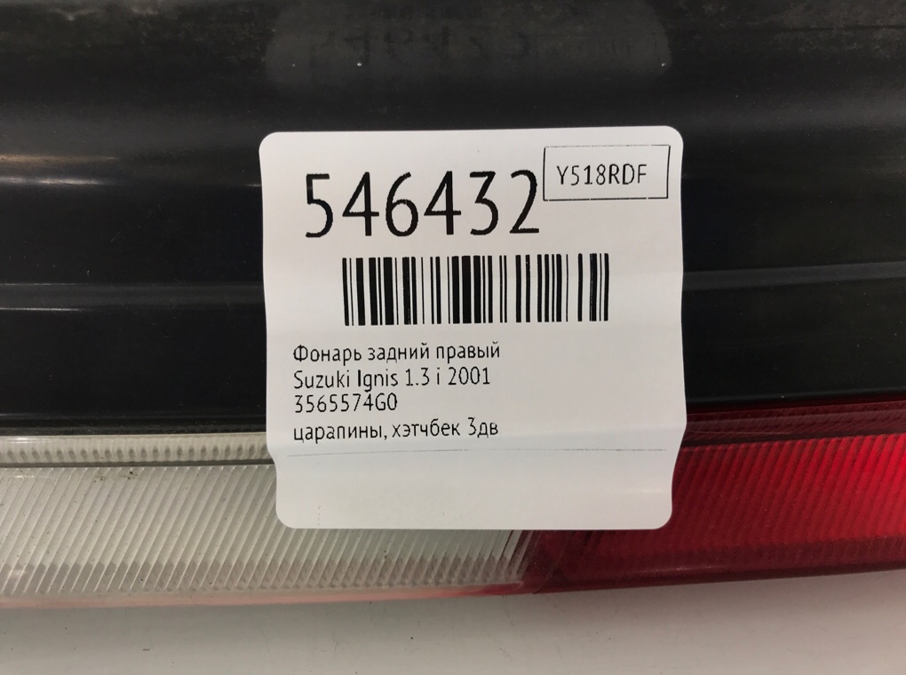 Фонарь задний правый для Suzuki Ignis, 2001 г. 1.3 i бензин б/у — фото 6