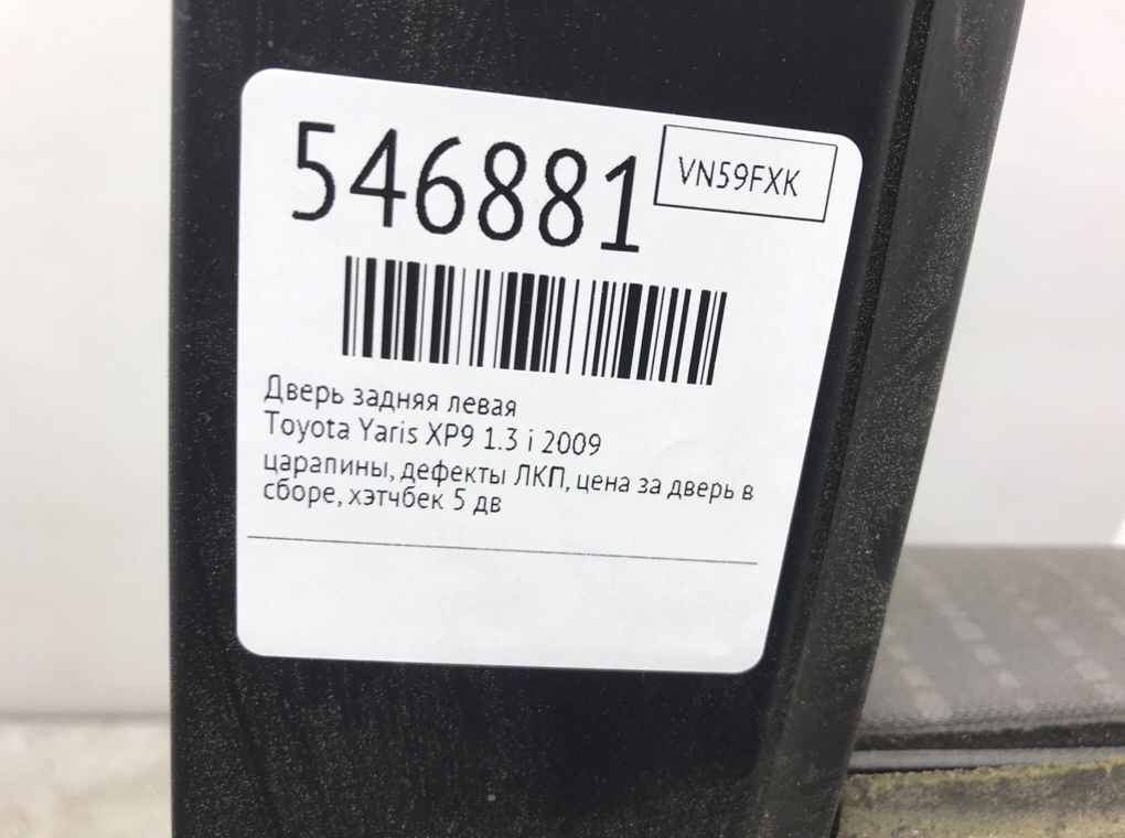 Дверь задняя левая для Toyota Yaris, 2009 г. 1.3 i бензин б/у — фото 6