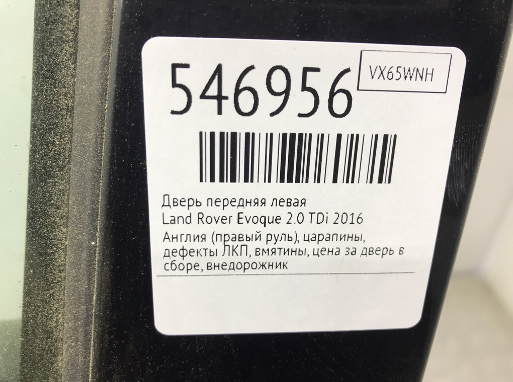 Дверь передняя левая для Land Rover Evoque, 2016 г. 2.0 TDi дизель б/у — фото 10