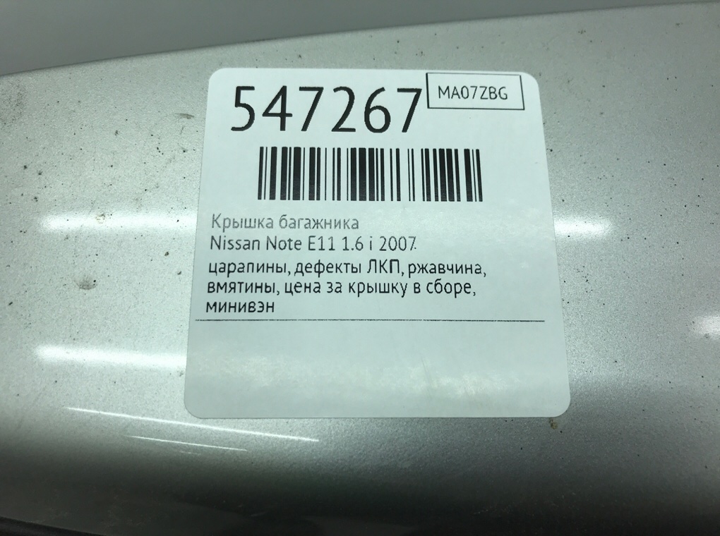 Крышка багажника для Nissan Note, 2007 г. 1.6 i бензин б/у — фото 13