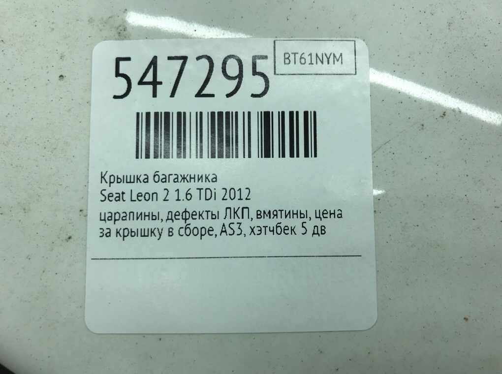 Крышка багажника для Seat Leon, 2012 г. 1.6 TDi дизель б/у — фото 9