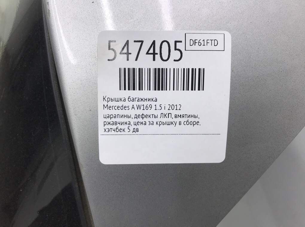 Крышка багажника для Mercedes A W169, 2012 г. 1.5 i бензин б/у — фото 11