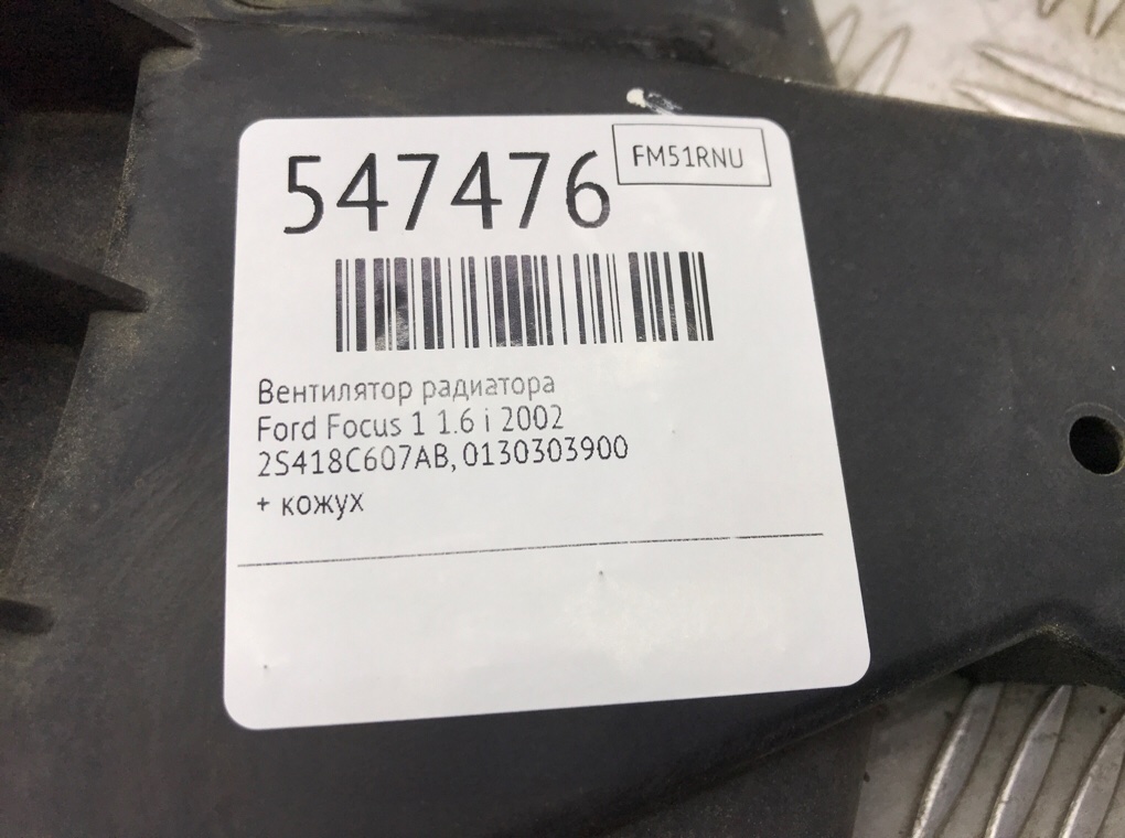 Вентилятор радиатора для Ford Focus, 2002 г. 1.6 i бензин б/у — фото 6