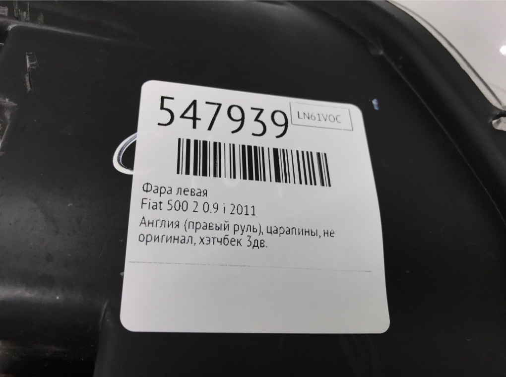 Фара левая для Fiat 500, 2011 г. 0.9 Ti бензин б/у — фото 6