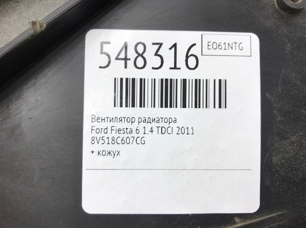 Вентилятор радиатора для Ford Fiesta, 2011 г. 1.4 TDCI дизель б/у — фото 6