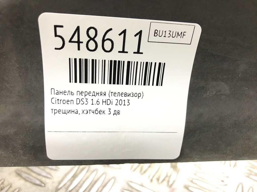 Панель передняя (телевизор) для Citroen DS3, 2013 г. 1.6 HDi дизель б/у — фото 6
