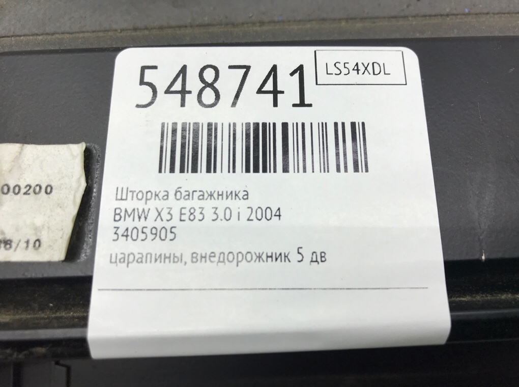 Шторка багажника для BMW X3 E83, 2004 г. 3.0 i бензин б/у — фото 7