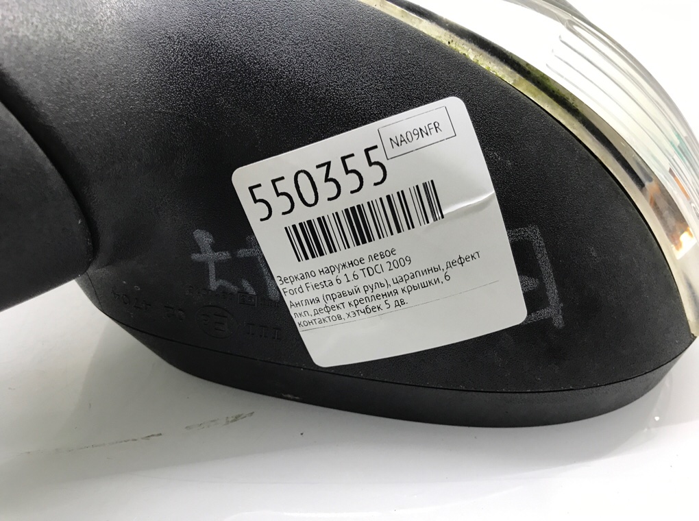 Зеркало наружное левое для Ford Fiesta, 2009 г. 1.6 TDCI дизель б/у — фото 7