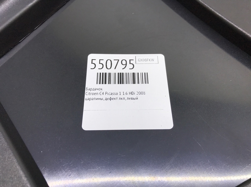 Бардачок для Citroen C4 Picasso, 2008 г. 1.6 HDi дизель б/у — фото 8