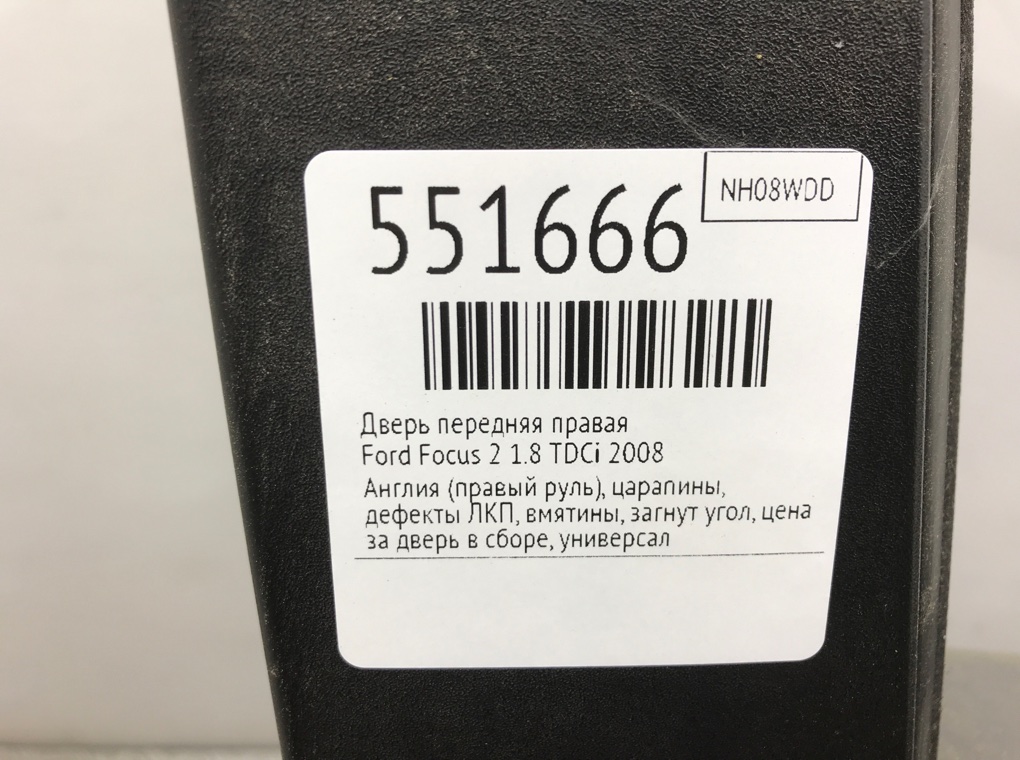 Дверь передняя правая для Ford Focus, 2008 г. 1.8 TDCi дизель б/у — фото 10