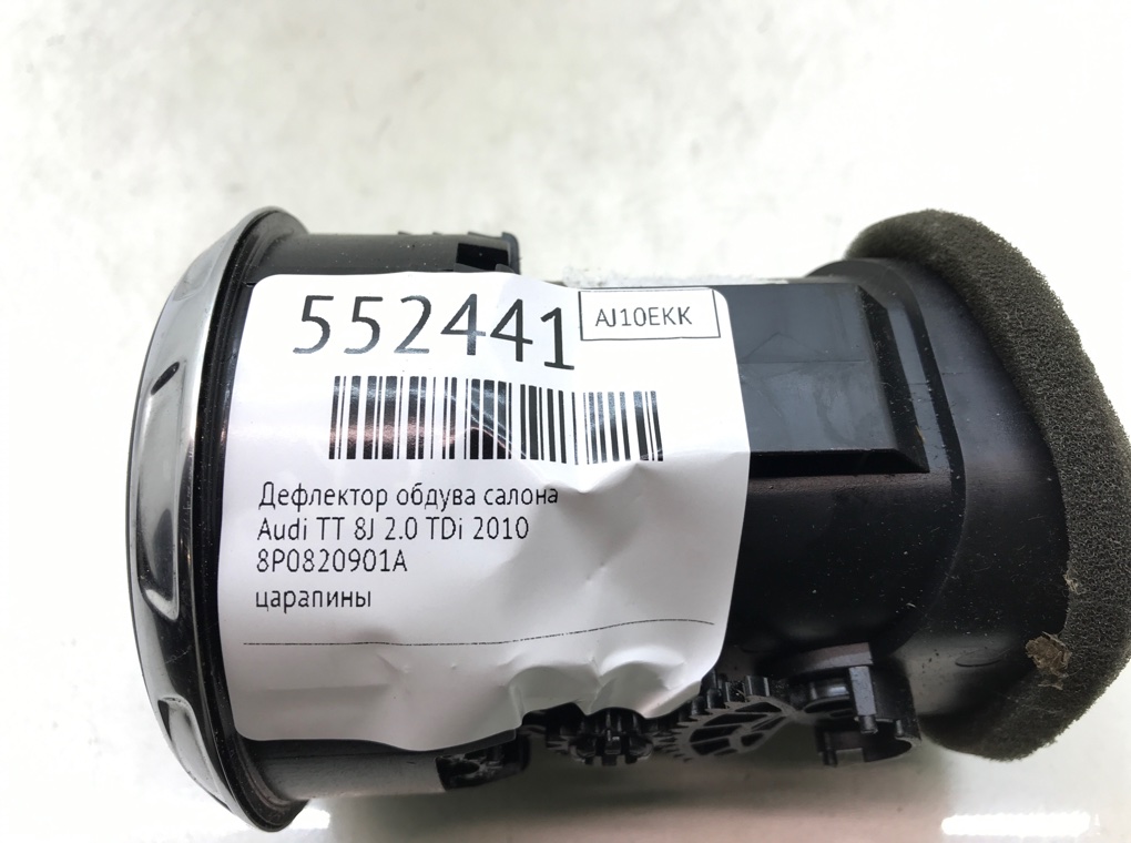 Дефлектор обдува салона для Audi TT, 2010 г. 2.0 TDi дизель б/у — фото 6