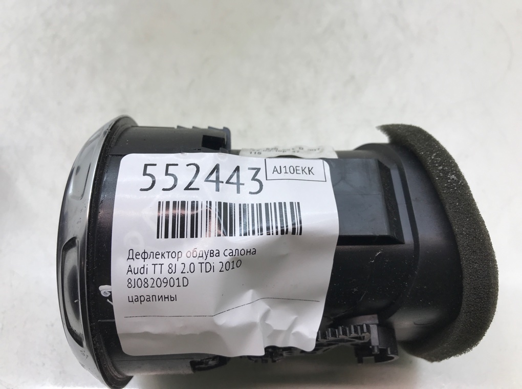 Дефлектор обдува салона для Audi TT, 2010 г. 2.0 TDi дизель б/у — фото 6