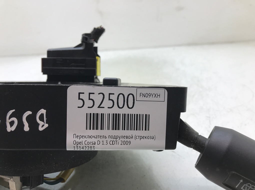 Переключатель подрулевой (стрекоза) для Opel Corsa, 2009 г. 1.3 CDTi дизель б/у — фото 6
