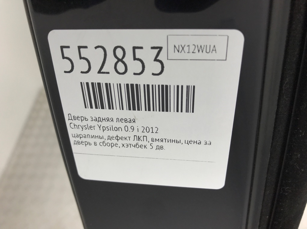 Дверь задняя левая для Chrysler Ypsilon, 2012 г. 0.9 Ti бензин б/у — фото 9