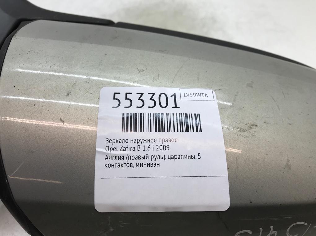 Зеркало наружное правое для Opel Zafira, 2009 г. 1.6 i бензин б/у — фото 6