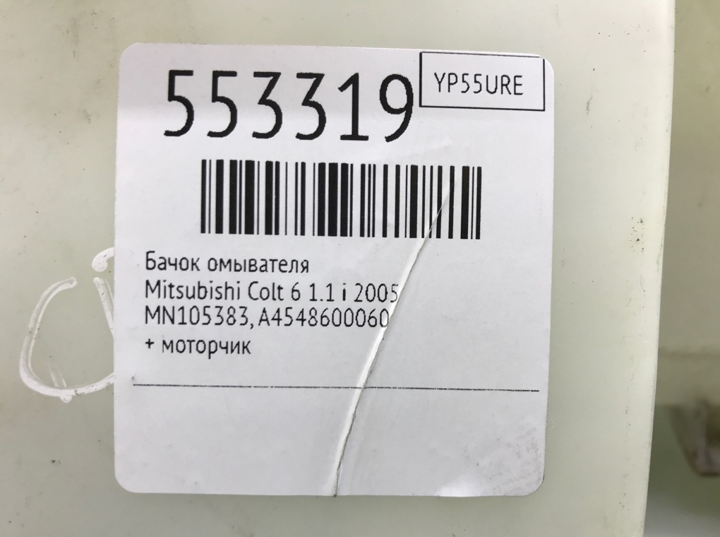 Бачок омывателя для Mitsubishi Colt, 2005 г. 1.1 i бензин б/у — фото 8