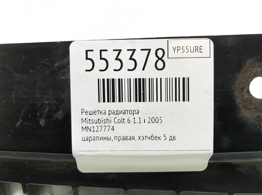 Решетка радиатора для Mitsubishi Colt, 2005 г. 1.1 i бензин б/у — фото 7