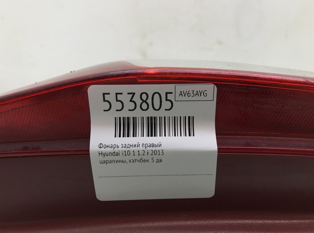 Фонарь задний правый для Hyundai i10, 2013 г. 1.2 i бензин б/у — фото 5