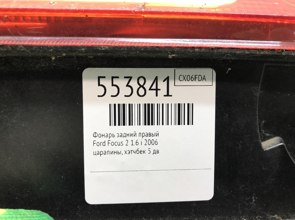 Фонарь задний правый для Ford Focus, 2006 г. 1.6 i бензин б/у — фото 5