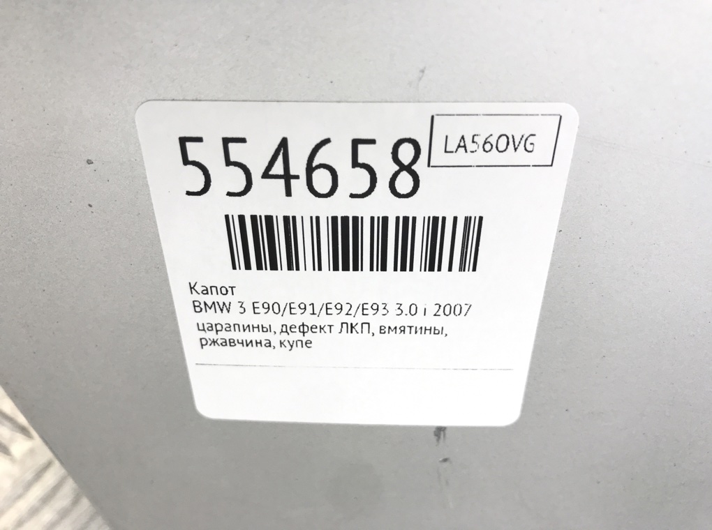 Капот для BMW 1 E87/E81/E82/E88, 2004 г. 1.6 i бензин б/у — фото 10