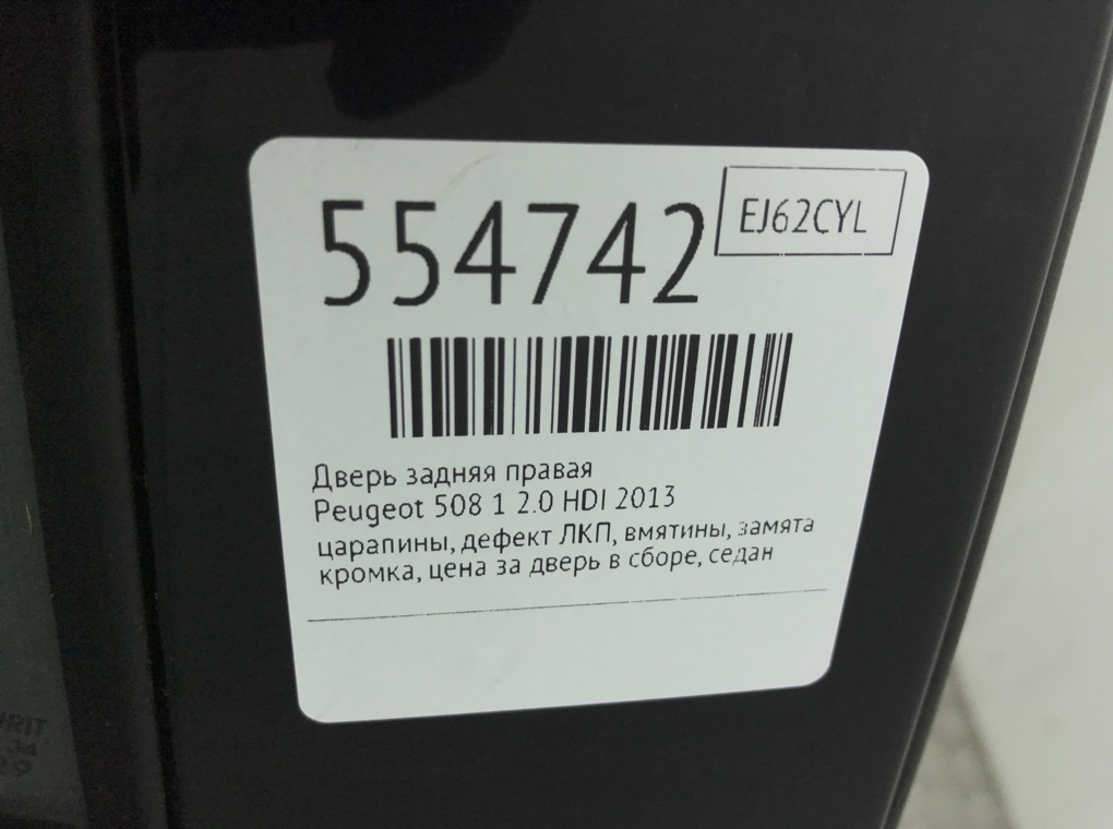 Дверь задняя правая для Peugeot 508, 2013 г. 2.0 HDI дизель б/у — фото 11