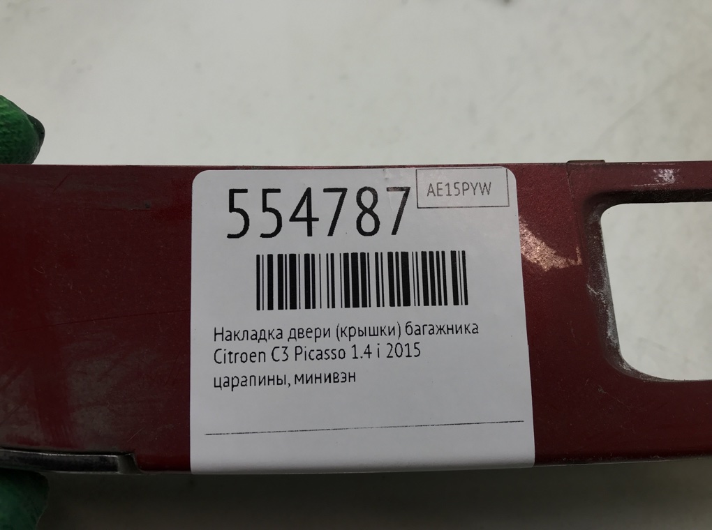 Накладка двери (крышки) багажника для Citroen C3 Picasso, 2015 г. 1.4 i бензин б/у — фото 5