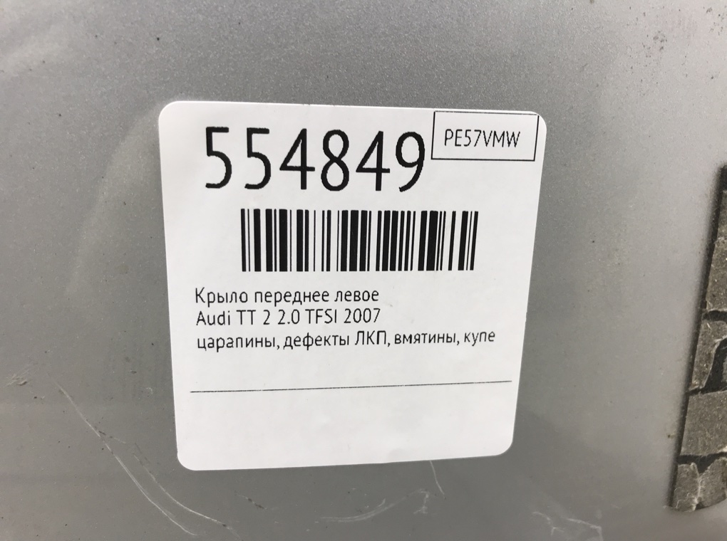 Крыло переднее левое для Audi TT, 2007 г. 2.0 TFSI бензин б/у — фото 7