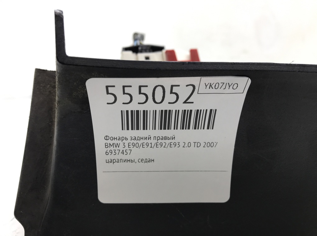 Фонарь задний правый для BMW 3 E90/E91/E92/E93, 2007 г. 2.0 TD дизель б/у — фото 6