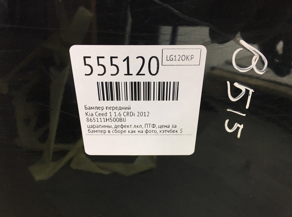 Бампер передний для Kia Ceed, 2012 г. 1.6 CRDi дизель б/у — фото 11
