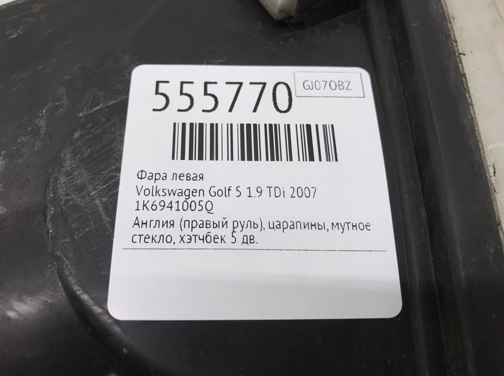 Фара левая для Volkswagen Golf, 2007 г. 1.9 TDi дизель б/у — фото 6