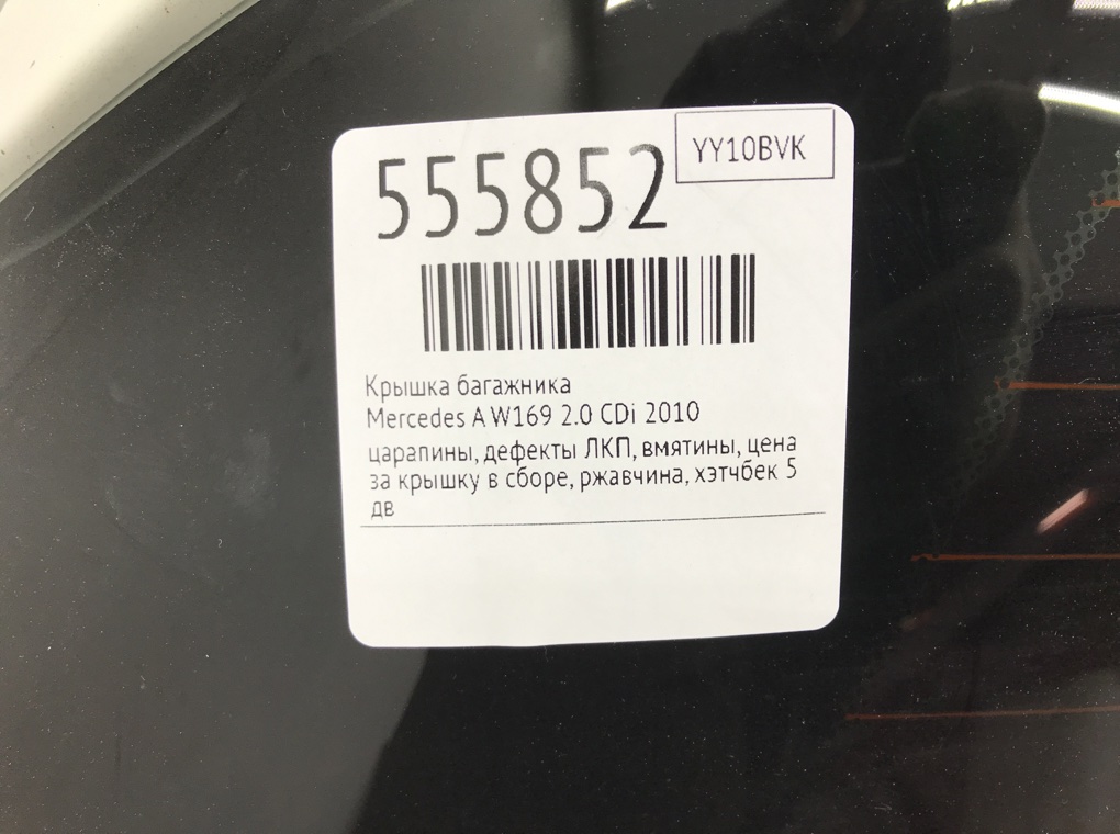 Крышка багажника для Mercedes A W169, 2010 г. 2.0 CDi дизель б/у — фото 9