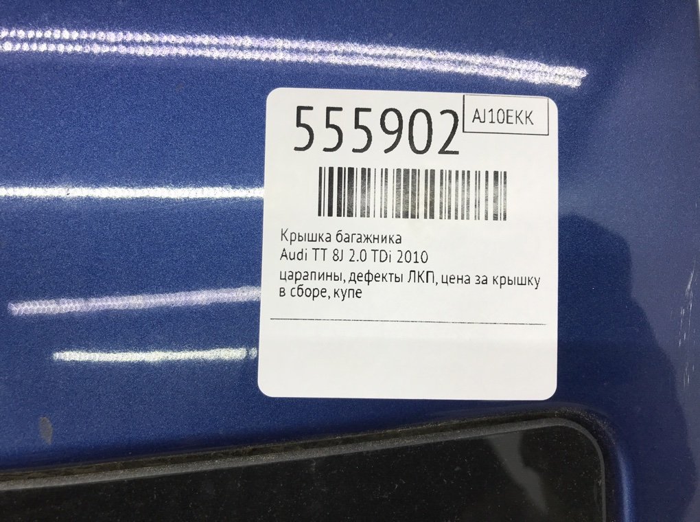 Крышка багажника для Audi TT, 2010 г. 2.0 TDi дизель б/у — фото 6