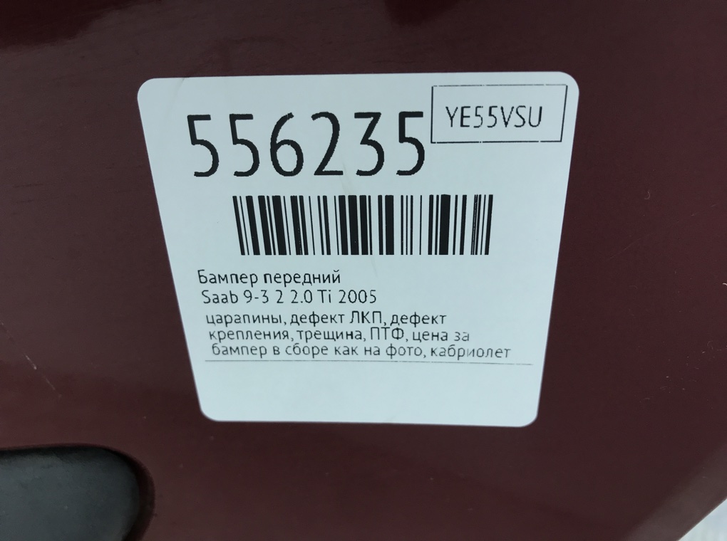 Бампер передний для Saab 9-3, 2005 г. 2.0 Ti бензин б/у — фото 13