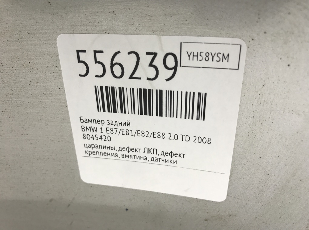 Бампер задний для BMW 1 E87/E81/E82/E88, 2008 г. 2.0 TD дизель б/у — фото 13