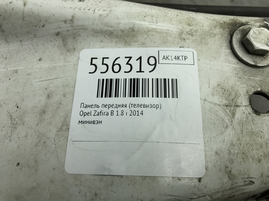 Панель передняя (телевизор) для Opel Zafira, 2014 г. 1.8 i бензин б/у — фото 6