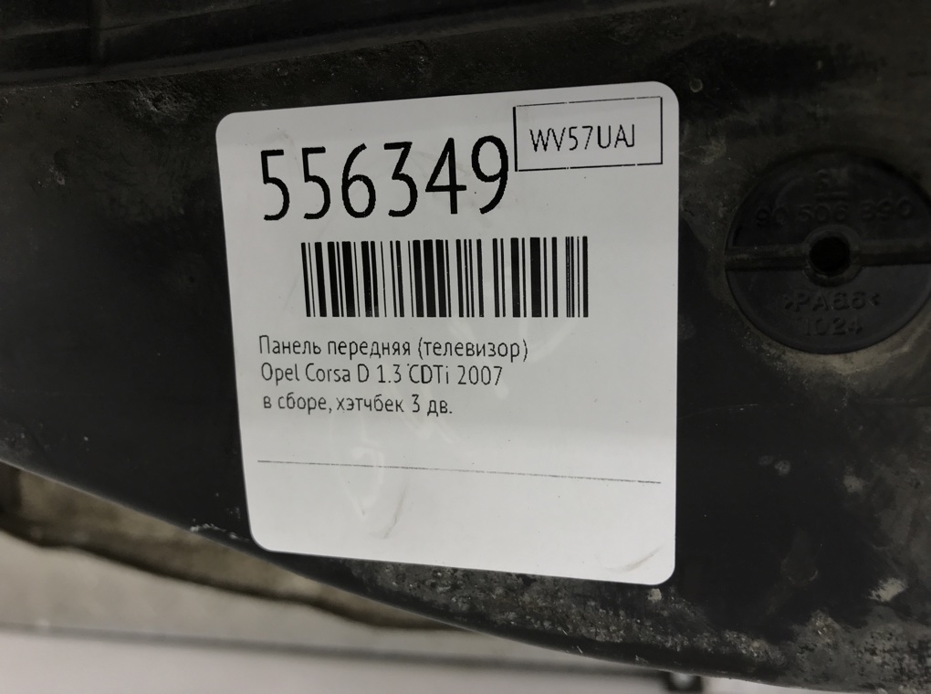 Панель передняя (телевизор) для Opel Corsa, 2007 г. 1.3 CDTi дизель б/у — фото 7